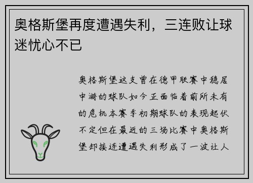 奥格斯堡再度遭遇失利，三连败让球迷忧心不已