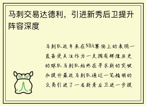 马刺交易达德利，引进新秀后卫提升阵容深度