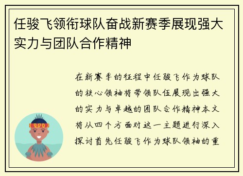 任骏飞领衔球队奋战新赛季展现强大实力与团队合作精神