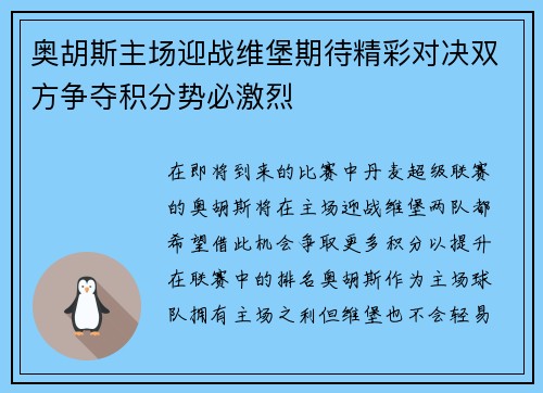奥胡斯主场迎战维堡期待精彩对决双方争夺积分势必激烈