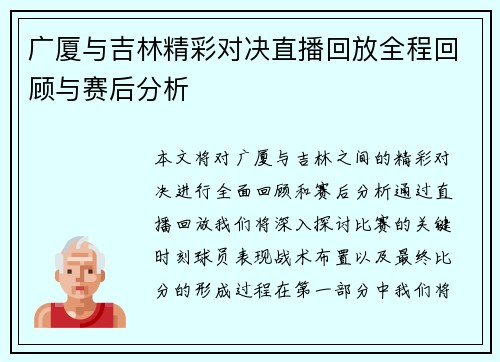 广厦与吉林精彩对决直播回放全程回顾与赛后分析